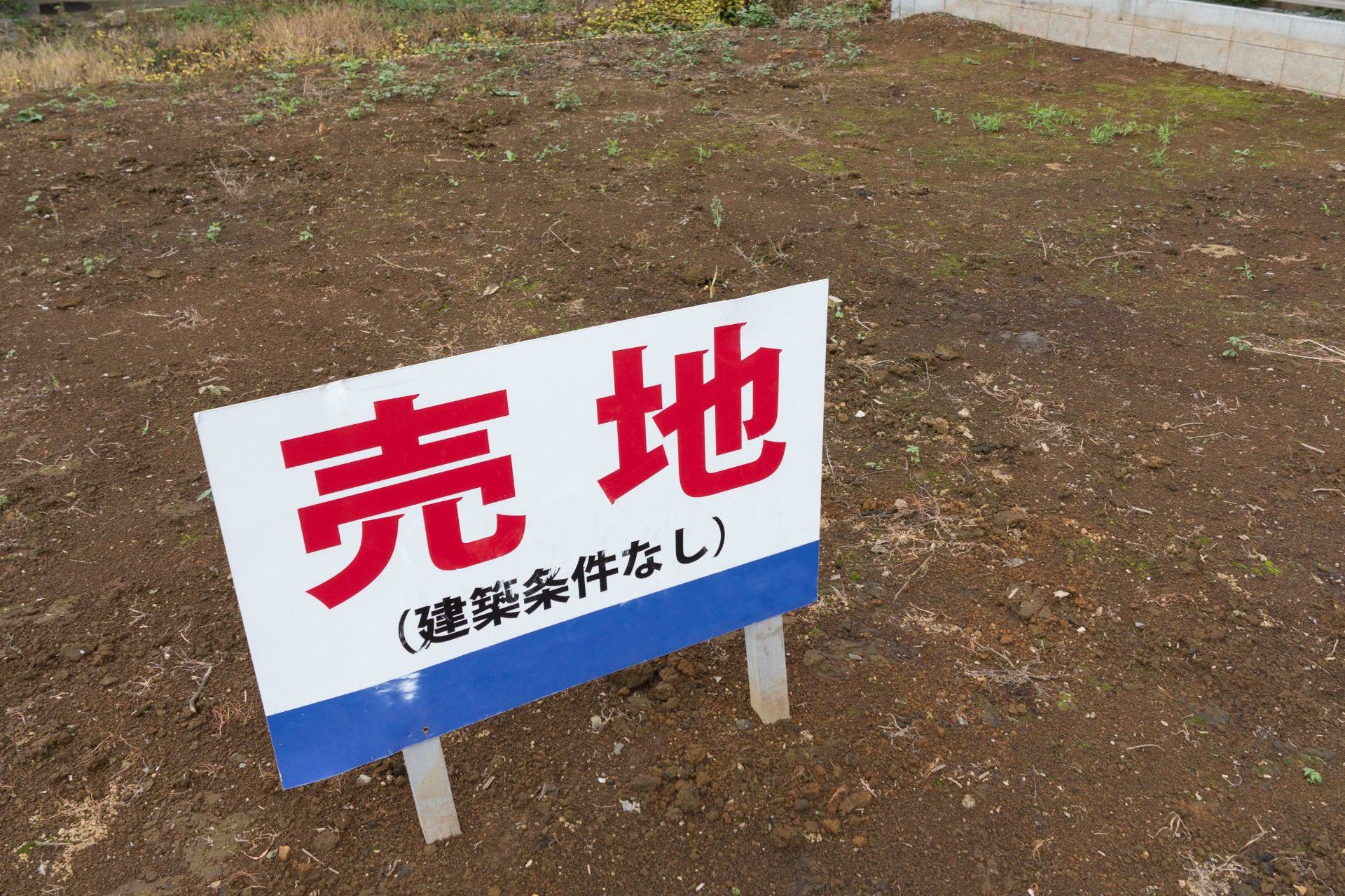 土地の売却に対応 | 長野県長野市の不動産売却なら縁起株式会社