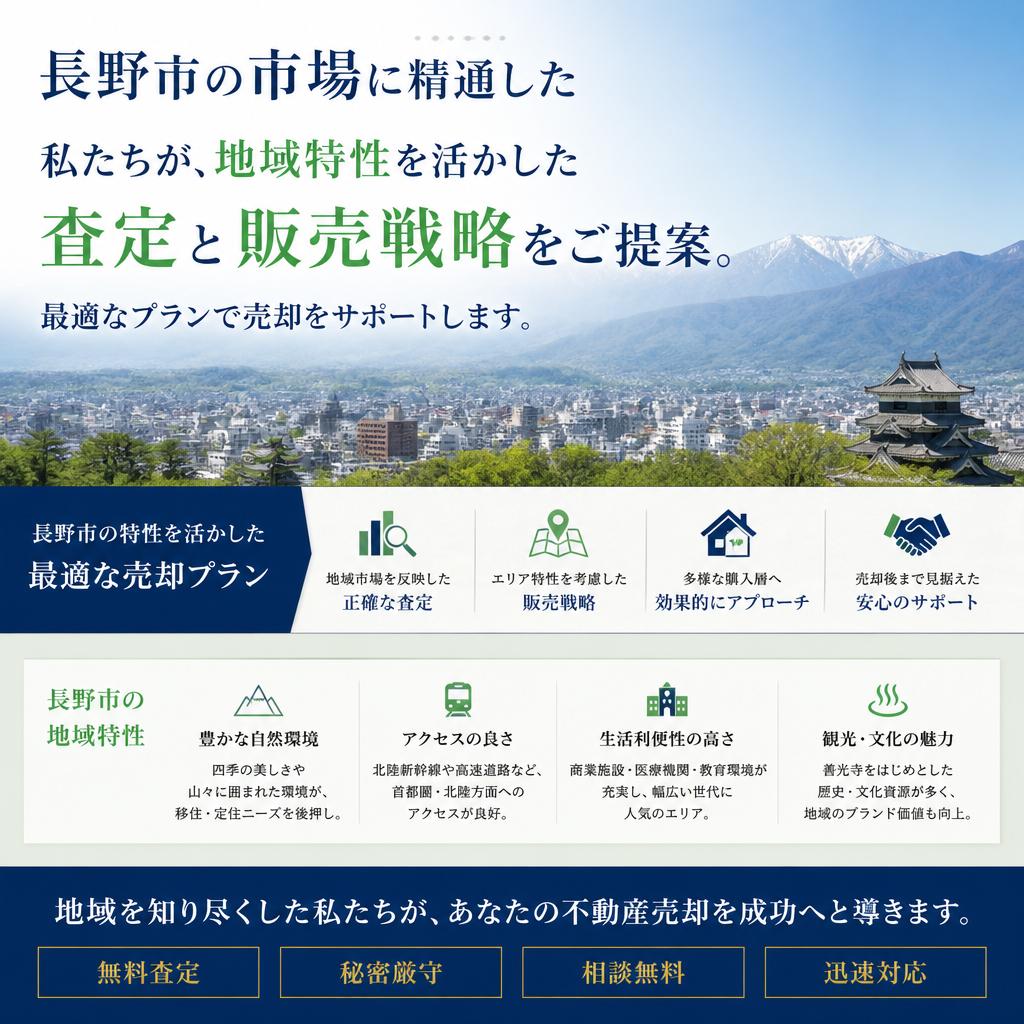 地域密着の強み