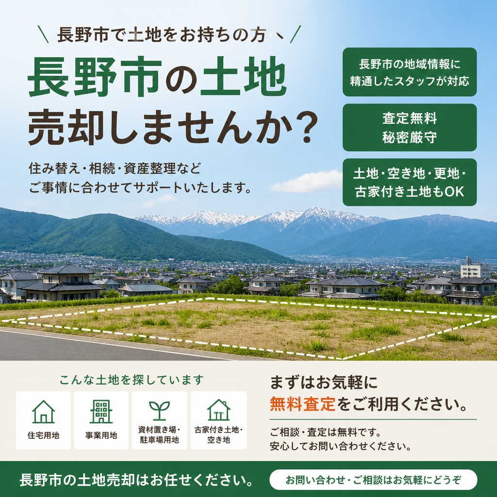 空き地のこれからを、まずは無料相談で一緒に考えませんか？